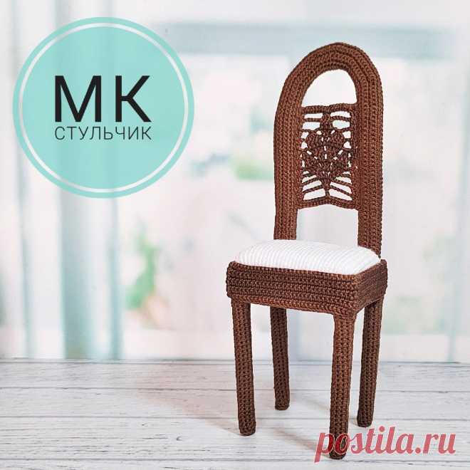 PDF Стульчик крючком. FREE crochet pattern; Аmigurumi toy patterns. Амигуруми схемы и описания на русском. Вязаные игрушки и поделки своими руками #amimore - кукольная мебель, стул для куклы.