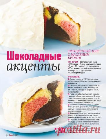 Трехцветный торт с масляным кремом