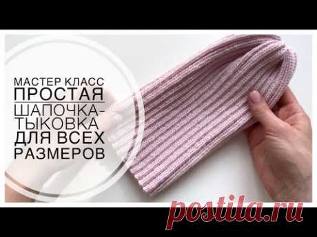 ШАПКА-ТЫКОВКА СПИЦАМИ из Lana Gatto SUPER SOFT для всех размеров