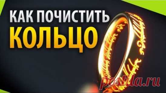 чистим ювелирные изделия