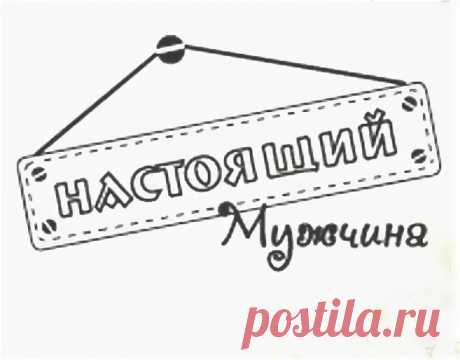 скрапбукинг надписи для мужчины: 6 тыс изображений найдено в Яндекс.Картинках
