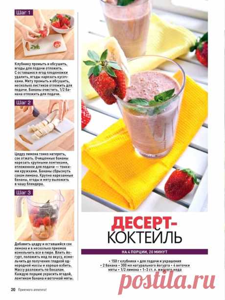 Десерт-коктейль