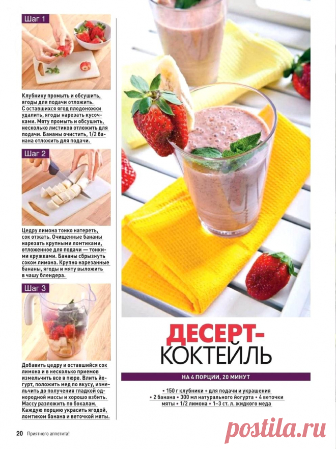 Десерт-коктейль