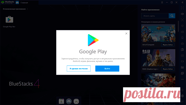 Bluestacks — самый популярный Android эмулятор для ПК и ноутбуков Windows | remontka.pro