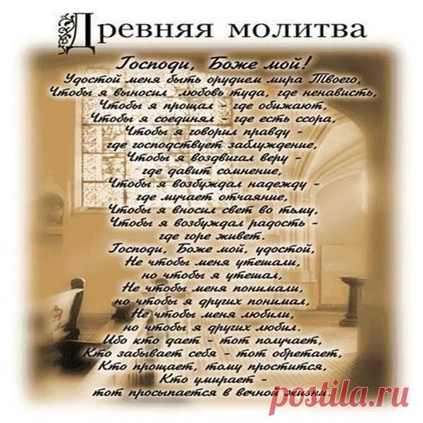 Молитвы...