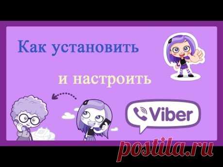 Как установить и настроить Viber на компьютере/How set and influence Viber on a computer