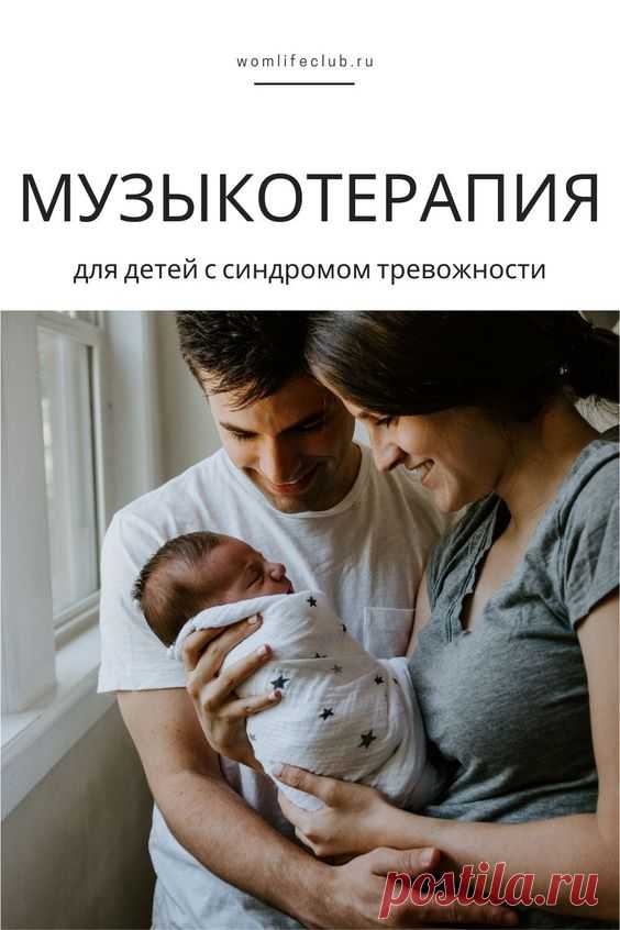 Музыкотерапия коррекция психо-эмоционального состояния детей. Какое действие музыка оказывает на на недоношенных детей и как она может излечить. Подборка музыки для прослушивания #психология #здоровье…