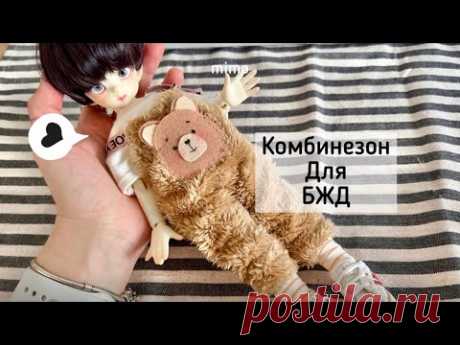 [mimo] Шьём милый комбез на БЖД