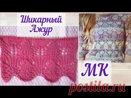 Шикарный ажур спицами для летних топов, кофточек и джемперов / Мастер класс для начинающих