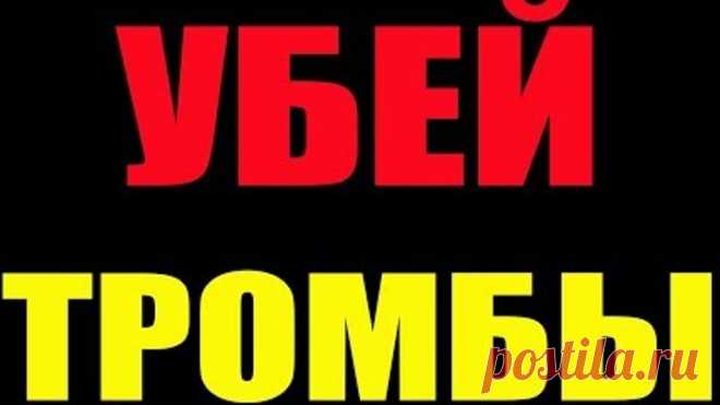 Как Растворить ТРОМБЫ в СОСУДАХ