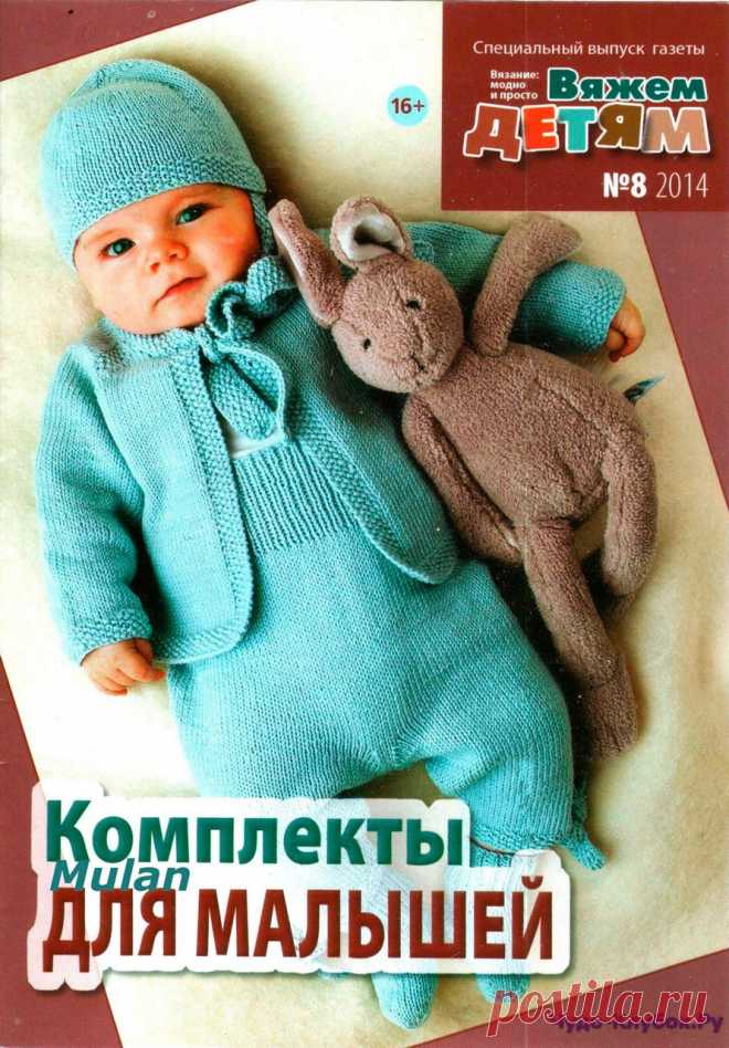 Комплекты для малышей 8 14 | ЧУДО-КЛУБОК.РУ