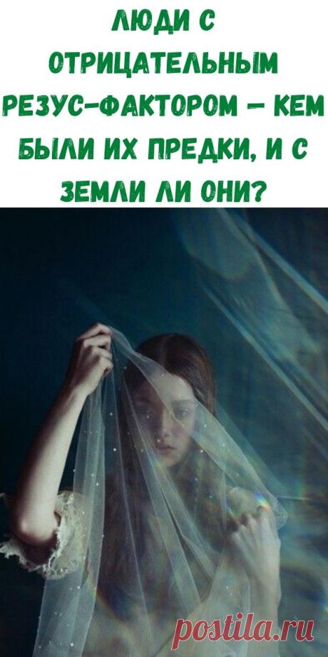 Люди с отрицательным резус-фактором — кем были их предки, и с Земли ли они? - Рецепты вкусных блюд Люди с отрицательным резус-фактором — кто они на самом деле, кем были их предки, и с Земли ли они? Узнайте о том, как ваша группа крови и резус-фактор влияют на вашу личность. Знаете ли вы свою группу крови? У каждого человека на нашей планете кровь относится к одной из групп I, II, III или IV, […]