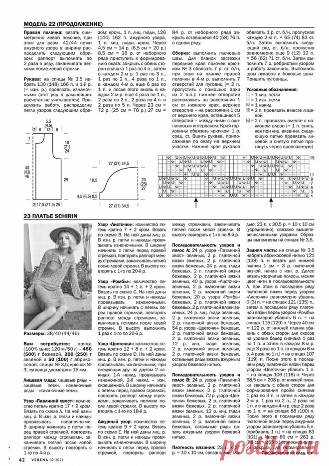 Обзор Журнала по вязанию Верена 2/2021. Бери любую модель и вяжи. 45 моделей  🧵
Просматривайте этот и другие пины на доске Журнал по вязанию пользователя Вязание.
Теги
Журнал по вязанию 