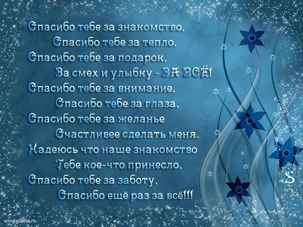 За Все Тебя Благодарю !