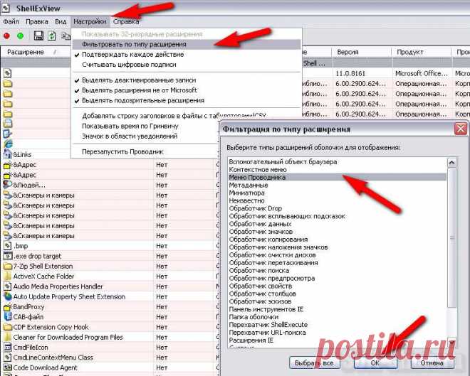 Очистка контекстного меню программы Проводник в ОС Windows
