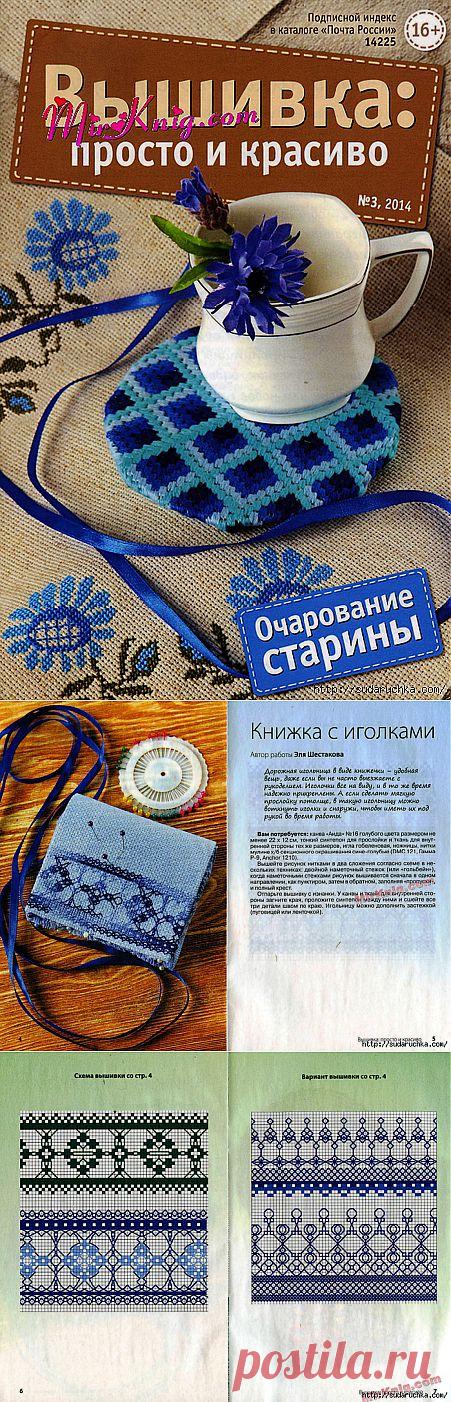 "Вышивка просто и красиво №3\2014". Журнал по вышивке..