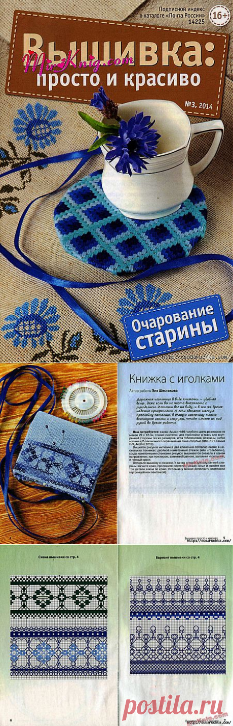 &quot;Вышивка просто и красиво №3\2014&quot;. Журнал по вышивке..