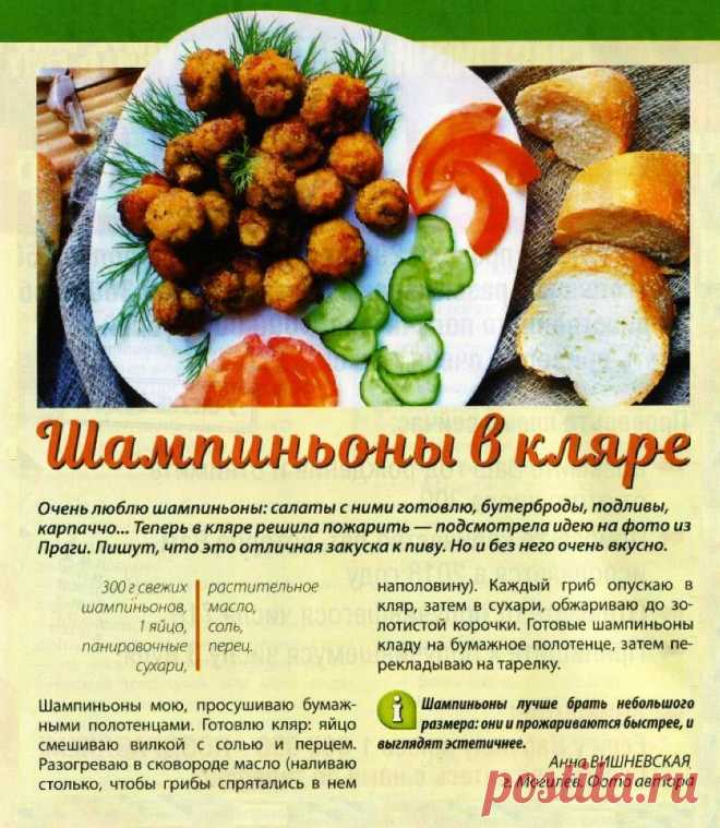 Шампиньоны в кляре