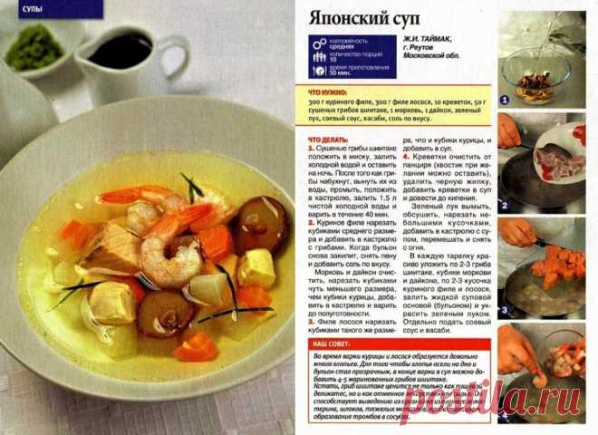 Японский суп