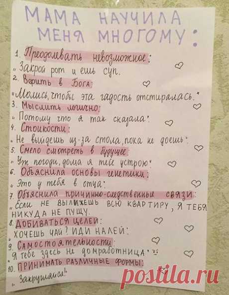 Мамы учат нас невозможному 😊