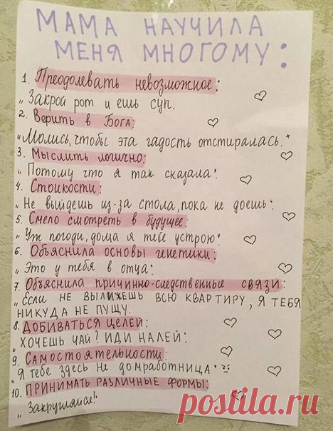 Мамы учат нас невозможному 😊