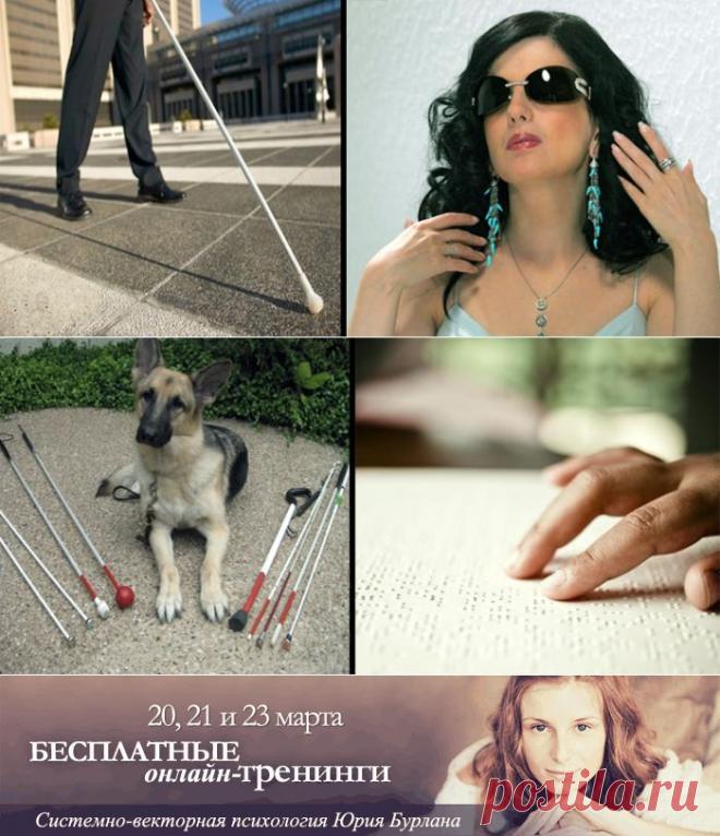 psikhologiya: ПОТЕРЯ ЗРЕНИЯ. БЕЛАЯ ТРОСТЬ