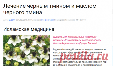 Черный тмин и масло черного тмина применение, свойства, лечение