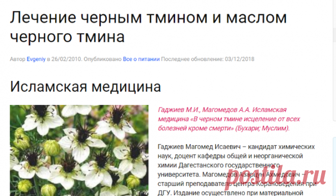 Черный тмин и масло черного тмина применение, свойства, лечение