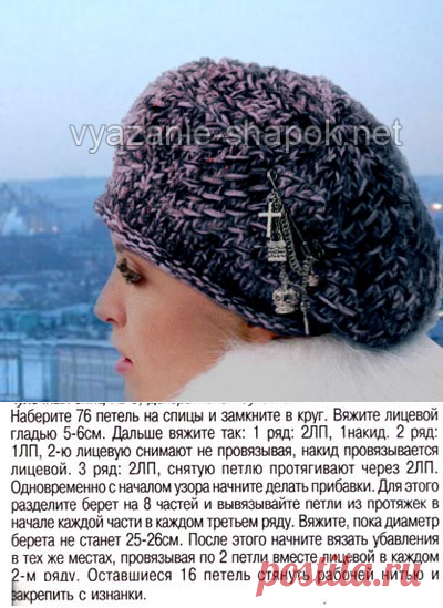 Как связать берет спицами | ВЯЗАНИЕ ШАПОК: женские шапки спицами и крючком, мужские и детские