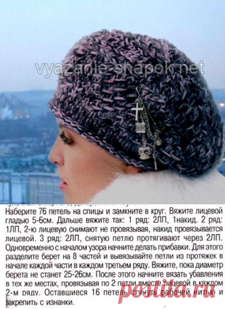 Как связать берет спицами | ВЯЗАНИЕ ШАПОК: женские шапки спицами и крючком, мужские и детские
