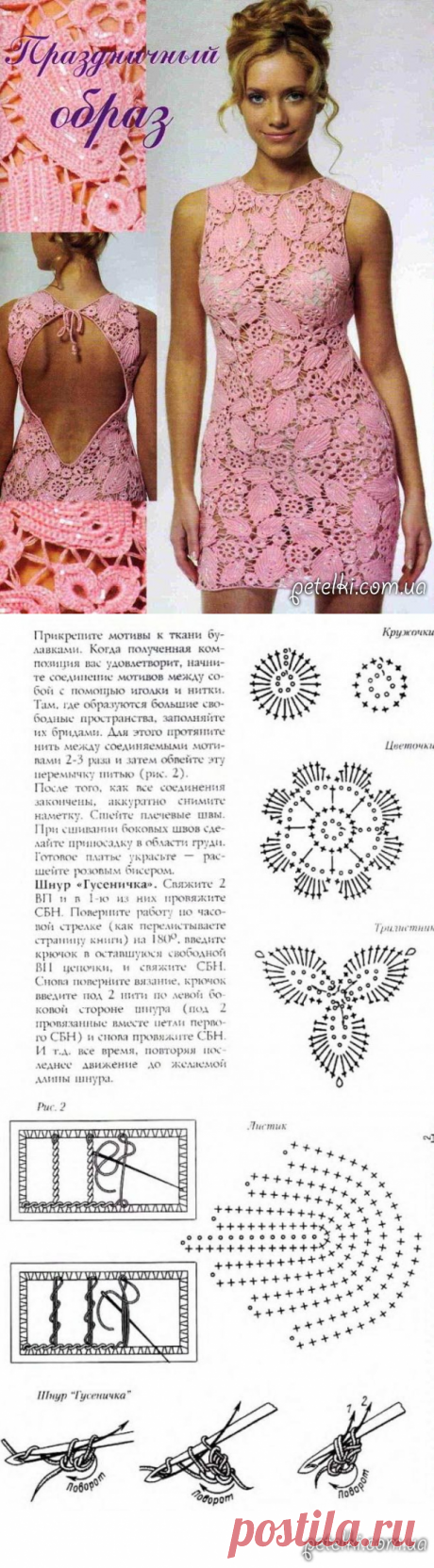 Розовое платье в технике ирландского кружева. Схемы, выкройка, описание