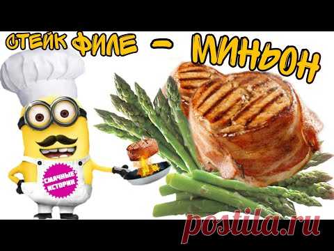 СТЕЙК ФИЛЕ-МИНЬОН НА СКОВОРОДЕ СО СПАРЖЕЙ /БЫСТРЫЙ И ПРОСТОЙ РЕЦЕПТ / 4k