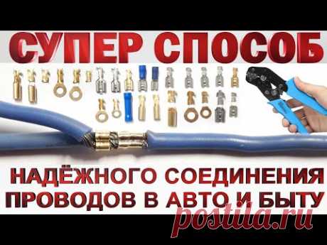 Самый надежный Соединение проводов с помощью наконечников, клеммников.