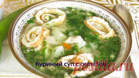 Куриный суп с омлетом 1 куриное филе,1 луковица,1 небольшая морковь,2 яйца,5 средних картофелин,масло растительное для жарки,черный перец молотый,приправа хмели-сунели,зеленый лук...