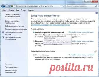 Настройка планов электропитания на ноутбуке с Windows 7