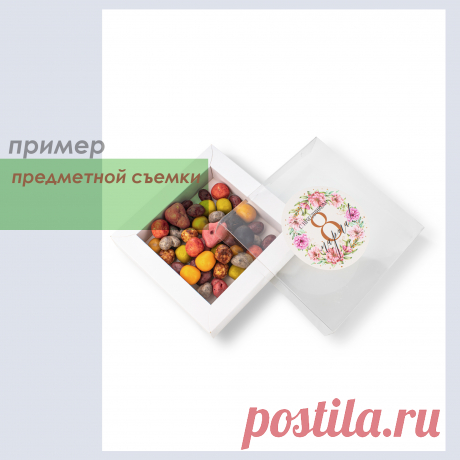 Фотосессия в предметной студии для частной кондитерской в Челябинске
Рекламные маркетплейс фотосессии от трех снимков в предметной фотостудии.
- Исходники, авторские права на фотографии.
- Фотосъемка на белом фоне товаров.
- Собственная предметная фотостудия.
- Возможен выезд предметной фотостудии на ваш склад.
- Обтравка в фото, заменой фона на прозрачный.
- Инфографика на фотографиях для маркетплейсов.
Найти фотограф для съемки кондитерской https://vk.com/predmetnyj_fotograf74