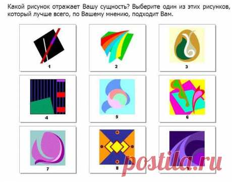 Базовый тип личности ( психологический тест)
Эти рисунки отражают девять базовых типов личности. 
Выберите один из этих рисунков, который лучше всего, по Вашему мнению, подходит Вам. 
Затем прочитайте описание Вашего типа в соответствии с номером рисунка. Стена | ВКонтакте