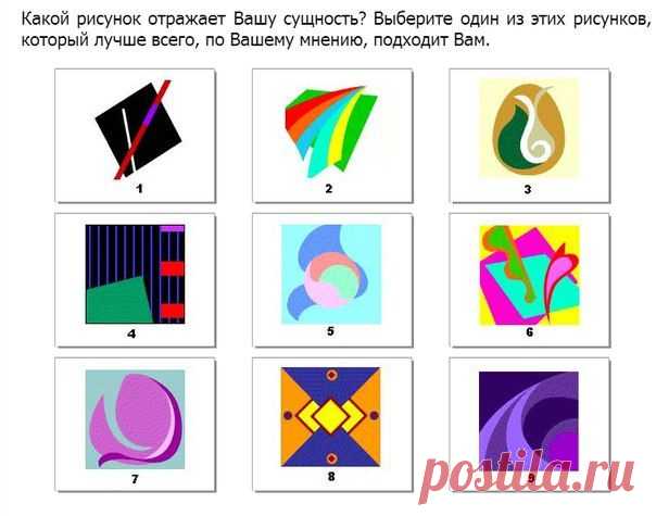 Базовый тип личности ( психологический тест)
Эти рисунки отражают девять базовых типов личности. 
Выберите один из этих рисунков, который лучше всего, по Вашему мнению, подходит Вам. 
Затем прочитайте описание Вашего типа в соответствии с номером рисунка. Стена | ВКонтакте