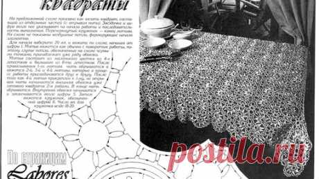 Винтажная скатерть из больших квадратов крючком. 1 Часть | Ирина на Луне | Дзен