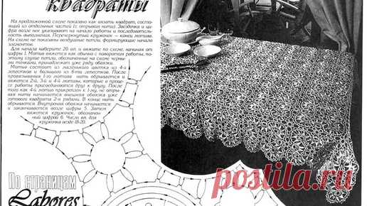 Винтажная скатерть из больших квадратов крючком. 1 Часть | Ирина на Луне | Дзен