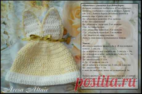 Для Беби-бон- из и-нета