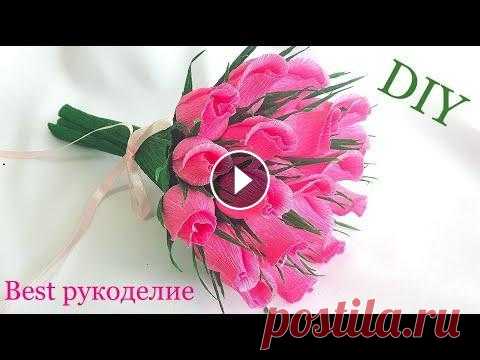 Розы из гофрированной бумаги. Букет своими руками. МК / DIY В этом видео я покажу как сделать розу из гофрированной бумаги. А так же покажу как можно легко и просто оформить букет. Для одной розы понадобиться 2...