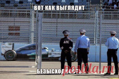 Безысходность по-русски