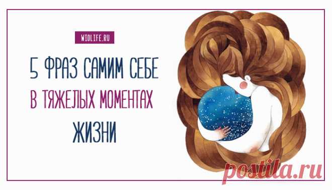 Говорите себе эти 5 фраз в тяжелых моментах жизни
Содержание 1. Я имею право немного поплакать, но скоро снова буду смеяться 2. Человек, который лучше всего может помочь мне пережить трудности, — это я сам 3. Я не могу изменить обстоятельства, но могу изменить мое отношение к ним 4. Я начну жить, когда переступлю через свой страх 5. Мне нужно каждый день заботиться о своем спокойствии и внутреннем балансе Вовлекаясь во […]
Читай дальше на сайте. Жми подробнее ➡
