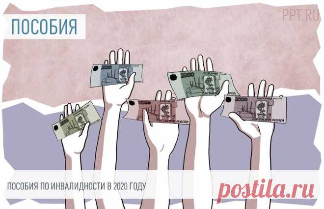 Пособия по инвалидности: индексация в 2021 году Сколько платят пособие по инвалидности:


	инвалидам с детства I группы и детям-инвалидам — 13 454,64 руб.;
	I группы и инвалидам с детства II группы — 11 212,36 руб.;
	II группы (кроме льготников с детства) — 5 606,15 руб.;
	III группы — 4 765,27 руб.

