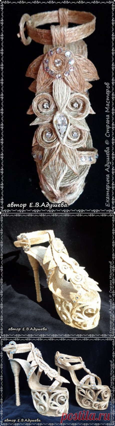 Туфелька из джута № 2 | Страна Мастеров