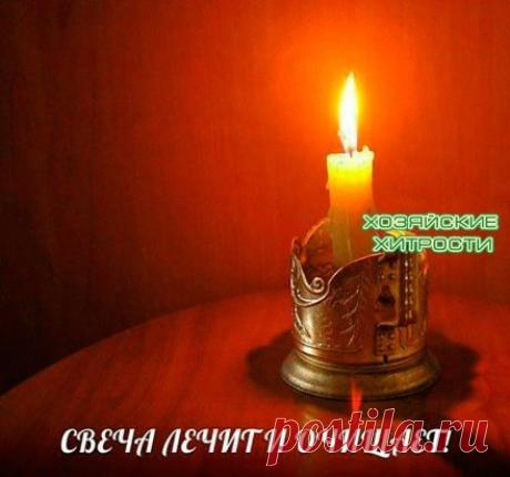 Свеча лечит и очищает