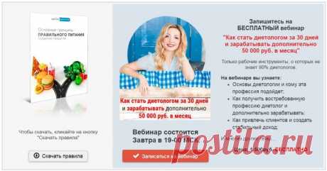 Профессия диетолог - Easy Life - Питание - Профессия диетолог