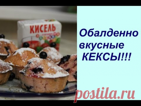 Отгадайте, из чего эти КЕКСЫ?! Обалдеть какие вкусные! | Unusual Muffins Recipe.