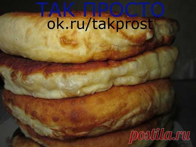 С этим рецептом забудешь, что такое хлеб! Пушистые лепешки на кефире: вкусно и быстро.
Такими пышными лепешками частенько баловала меня бабушка, пекла их каждую неделю. Как же сложно было дождаться, пока они хоть немного остынут… Сейчас я готовлю такие лепешки для своих родных, чему они несказанно рады!